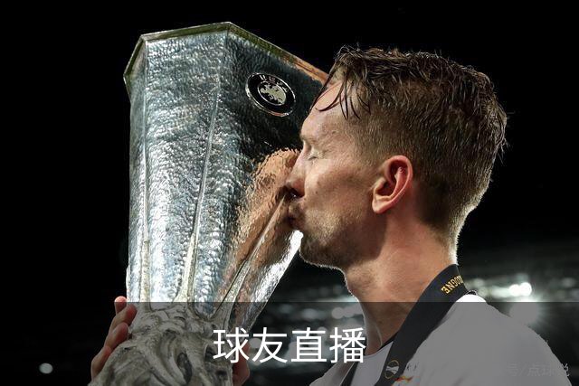 球友直播公司简介图片